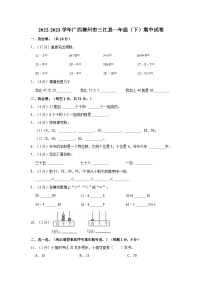 广西壮族自治区柳州市三江侗族自治县2022-2023学年一年级下学期期中数学试卷