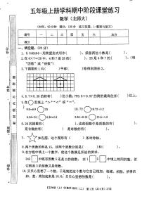 甘肃省定西市岷县2023-2024学年五年级上学期期中检测数学试卷