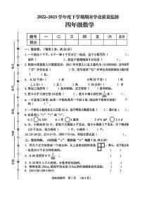 广西壮族自治区南宁市武鸣区2022-2023学年四年级下学期期末数学试卷