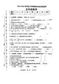 广西壮族自治区南宁市武鸣区2022-2023学年五年级下学期期末数学试卷