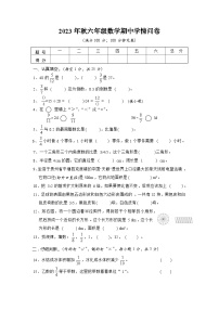 四川省巴中市巴州区2023-2024学年六年级上学期期中测试数学试题