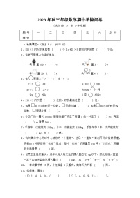 四川省巴中市巴州区2023-2024学年三年级上学期期中测试数学试题