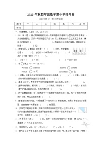 四川省巴中市巴州区2023-2024学年四年级上学期数学期中测试