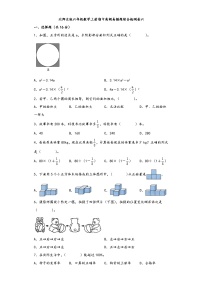 北师大版六年级数学上册期中高频易错题综合检测卷六