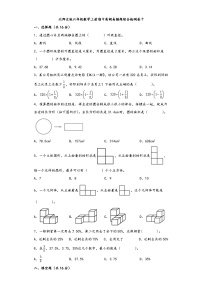 北师大版六年级数学上册期中高频易错题综合检测卷十