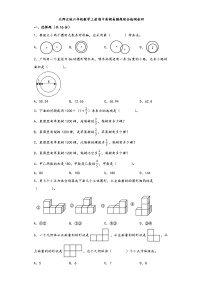 北师大版六年级数学上册期中高频易错题综合检测卷四