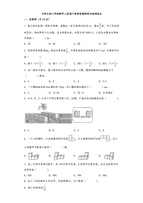 北师大版六年级数学上册期中高频易错题综合检测卷五