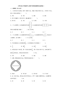 北师大版六年级数学上册期中高频易错题综合检测卷一