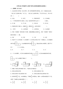 北师大版六年级数学上册期中重难点高频易错题综合检测卷一