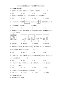 北师大版六年级数学上册期中综合素养测评质量检测卷八