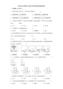 北师大版六年级数学上册期中综合素养测评质量检测卷二