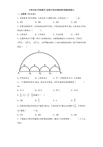 北师大版六年级数学上册期中综合素养测评质量检测卷九