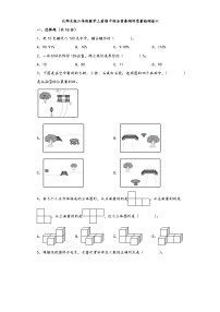 北师大版六年级数学上册期中综合素养测评质量检测卷六