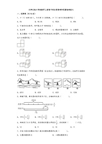 北师大版六年级数学上册期中综合素养测评质量检测卷七