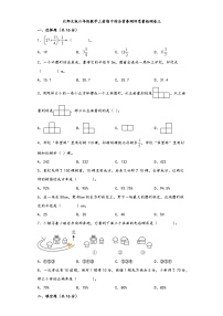 北师大版六年级数学上册期中综合素养测评质量检测卷三