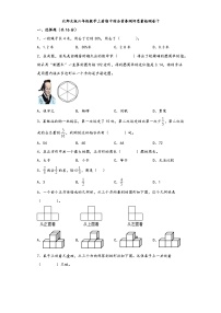 北师大版六年级数学上册期中综合素养测评质量检测卷十