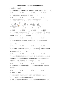 北师大版六年级数学上册期中综合素养测评质量检测卷四