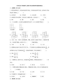 北师大版六年级数学上册期中综合素养测评质量检测卷五