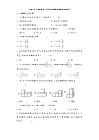 北师大版六年级数学上册期中高频易错题综合检测卷八