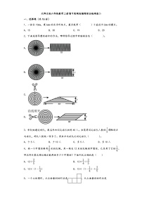 北师大版六年级数学上册期中高频易错题综合检测卷二