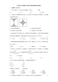 北师大版六年级数学上册期中高频易错题综合检测卷九