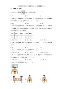 北师大版三年级数学上册期中综合素养测评质量检测卷二