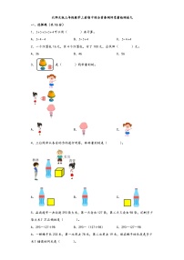 北师大版三年级数学上册期中综合素养测评质量检测卷九