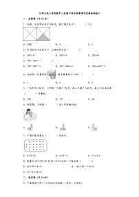 北师大版三年级数学上册期中综合素养测评质量检测卷六