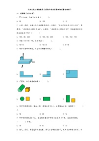 北师大版三年级数学上册期中综合素养测评质量检测卷十