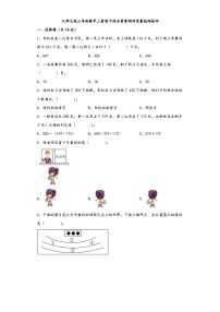 北师大版三年级数学上册期中综合素养测评质量检测卷四