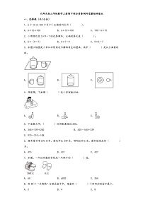 北师大版三年级数学上册期中综合素养测评质量检测卷五