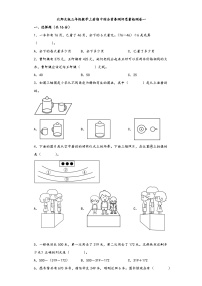 北师大版三年级数学上册期中综合素养测评质量检测卷一