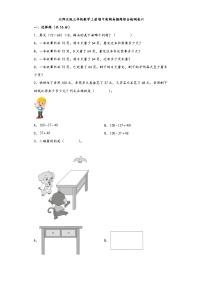 北师大版三年级数学上册期中高频易错题综合检测卷六