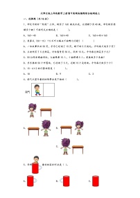 北师大版三年级数学上册期中高频易错题综合检测卷三