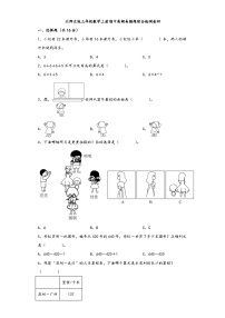 北师大版三年级数学上册期中高频易错题综合检测卷四