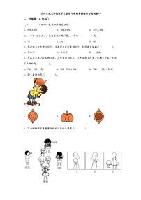 北师大版三年级数学上册期中高频易错题综合检测卷一