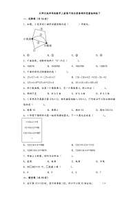 北师大版四年级数学上册期中综合素养测评质量检测卷十