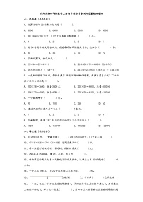 北师大版四年级数学上册期中综合素养测评质量检测卷四