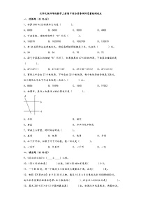 北师大版四年级数学上册期中综合素养测评质量检测卷五