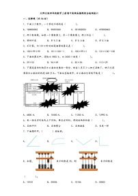 北师大版四年级数学上册期中高频易错题综合检测卷六