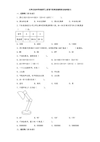 北师大版四年级数学上册期中高频易错题综合检测卷七