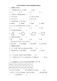 北师大版四年级数学上册期中高频易错题综合检测卷三