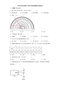 北师大版四年级数学上册期中高频易错题综合检测卷四