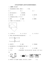 北师大版四年级数学上册期中综合素养测评质量检测卷八