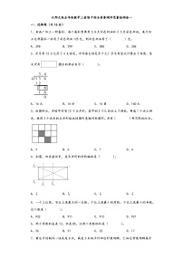 北师大版五年级数学上册期中综合素养测评质量检测卷一