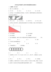 北师大版五年级数学上册期中高频易错题综合检测卷六