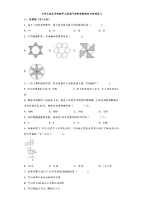 北师大版五年级数学上册期中高频易错题综合检测卷七