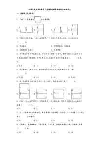 北师大版五年级数学上册期中高频易错题综合检测卷三