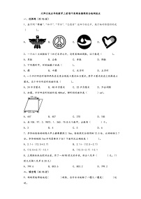 北师大版五年级数学上册期中高频易错题综合检测卷五