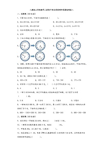 人教版三年级数学上册期中综合素养测评质量检测卷八